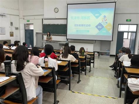 和平区、河东区2021年教育系统公开招聘推介会分别在天津师范大学举行 - MBAChina网
