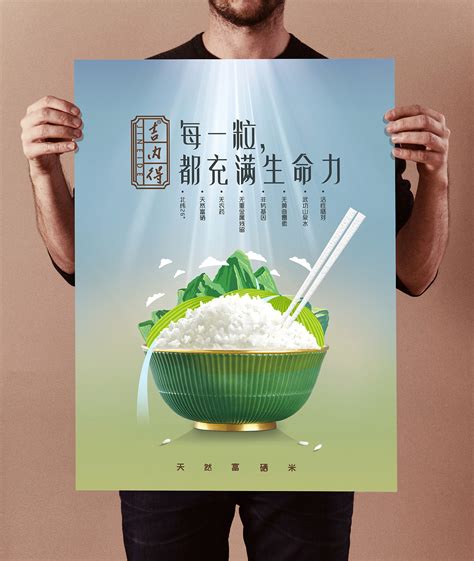 新稻香大米宣传页精美海报psd设计模板素材