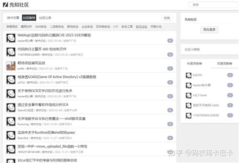 推荐一些网络安全的网站和论坛 | 极客之音