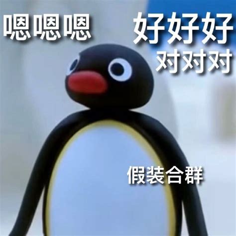 可爱企鹅小表情包-20 - DIY斗图表情 - diydoutu.com