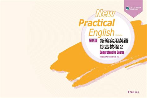 新经典日本语(写作教程)(第一册)(第二版)-外研社综合语种教育出版分社