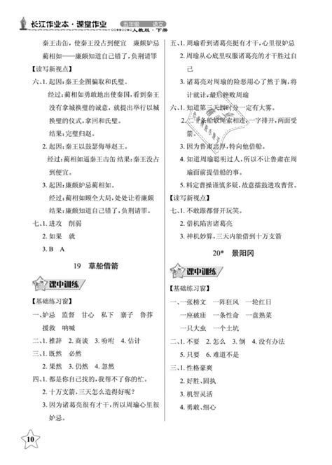 2019年长江作业本同步练习册五年级语文下册人教版答案——青夏教育精英家教网——