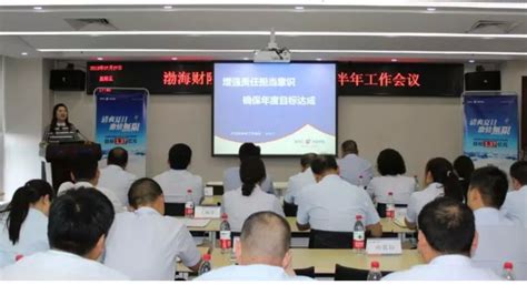 渤海财险河南公司召开2018年半年工作会议