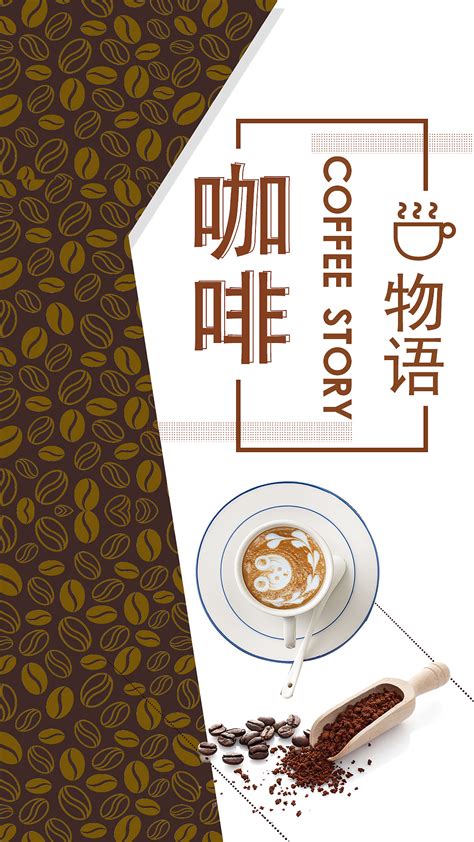 新品咖啡宣传海报图片免费下载_高清PNG素材_编号pvjrunjxz_图精灵