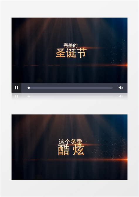 火热冬季新年颁奖典礼片头文字模板下载_文字_图客巴巴