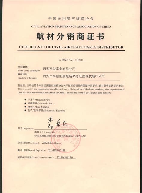 西安宽诚实业有限公司取得了由中国民用航空维修协会颁发的航 ...
