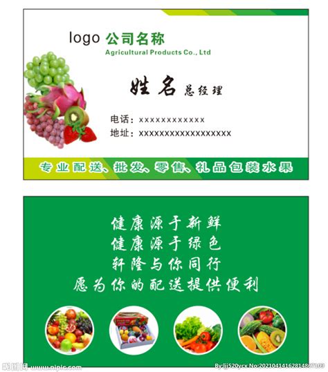 蔬菜 水果 运输公司名片设计图__广告设计_广告设计_设计图库_昵图网nipic.com