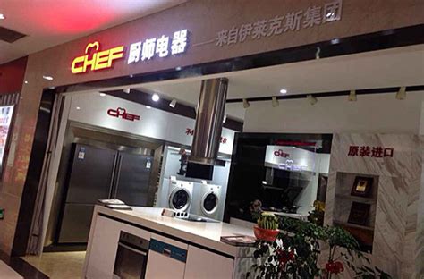 CHEF 厨师电器 官网 | 专卖店 江苏