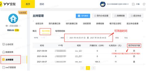 yy怎么送月票，yy会员官网赠送会员活动