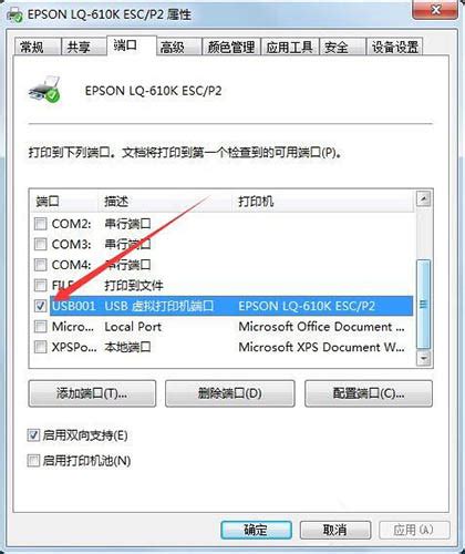 win7系统怎么设置打印机端口 win7系统打印机端口设置方法_u启动