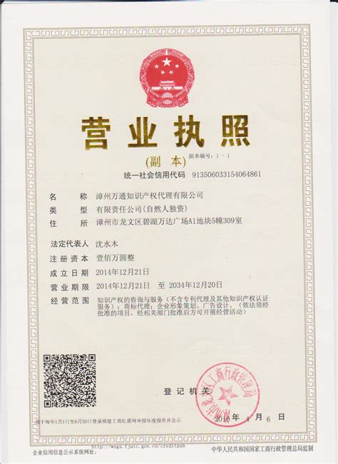 漳州万通商标专利事务所-漳州商标注册，专利注册，公司注册。