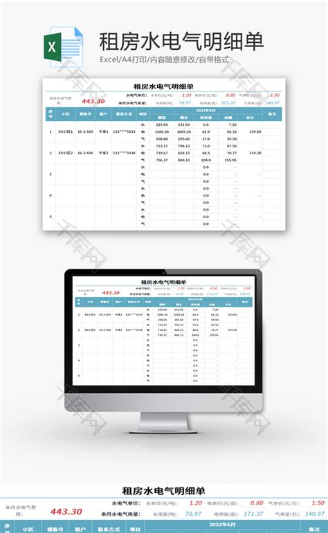 租房水电气明细单Excel模板_千库网(excelID：170882)