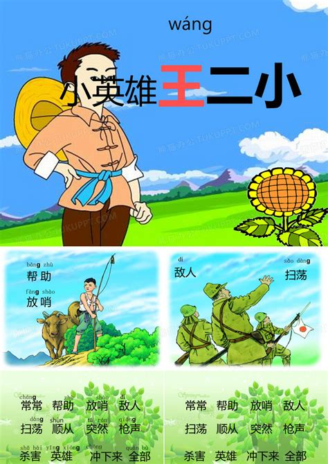 王二小图片