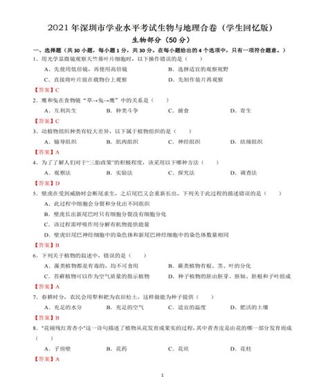 2021年深圳初二生地会考试卷及答案_深圳学而思1对1