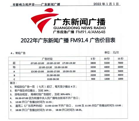 广东新闻广播电台FM91.4广告价格 - 广播电台广告网