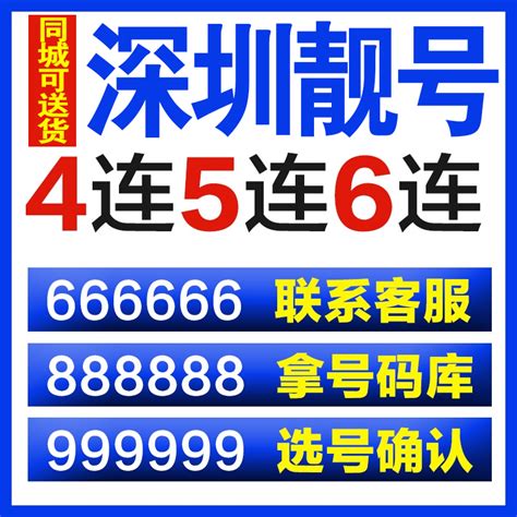 广东深圳138靓号吉祥号码手机卡电信豹子生日三选号139老号段自选_虎窝淘