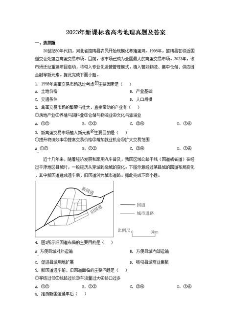 2022年湖南高考地理真题word版原卷（免费下载） —中国教育在线