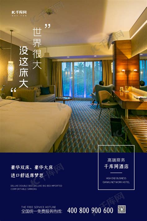 酒店宣传金色大气海报海报模板下载-千库网