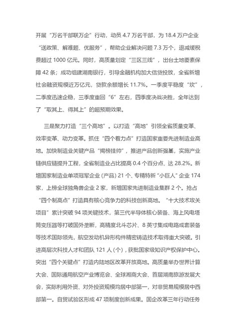 2023年湖南省政府工作报告_会议资料-报告厅