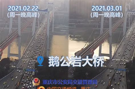 限行桥隧早晚高峰流量对比：嘉华大桥_凤凰网视频_凤凰网