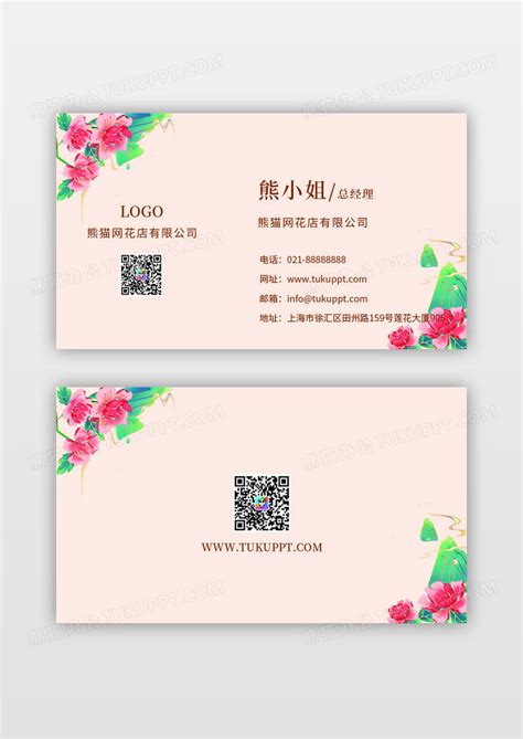 粉色花朵简约大气鲜花花店名片模版设计图片下载_psd格式素材_熊猫办公