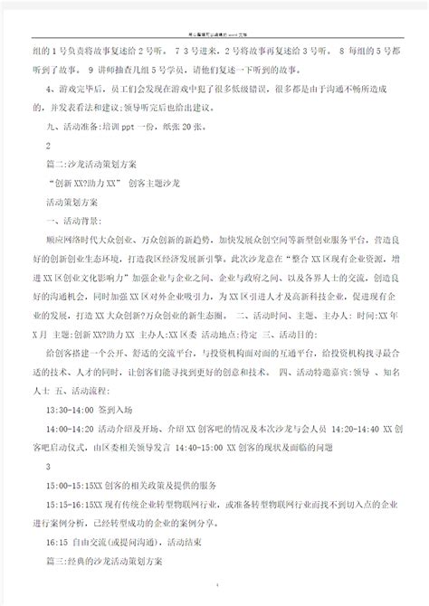 一份完整的小型沙龙活动策划方案_运营喵