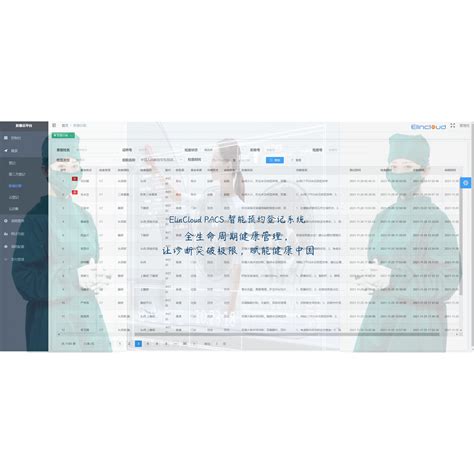 ElinCloud PACS 智能预约登记系统_医疗信息化产品_虎丘影像（苏州）股份有限公司