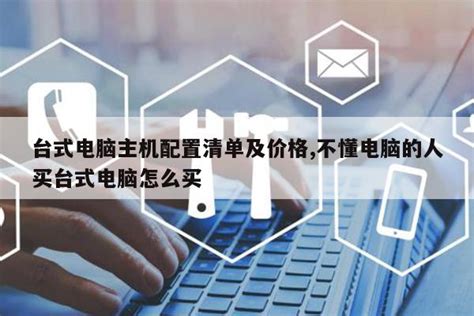 22年7月26日预算4000左右组装台式电脑配置清单推荐及选购指南「月更版」GTX1660super/RX6600 畅玩永劫无间! - 知乎