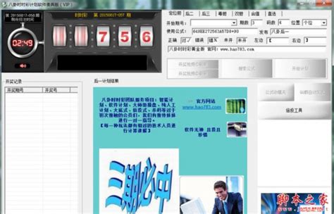 彩票预测软件 八卦时时彩计划软件贵宾版 v2.0 中文绿色版 下载-脚本之家