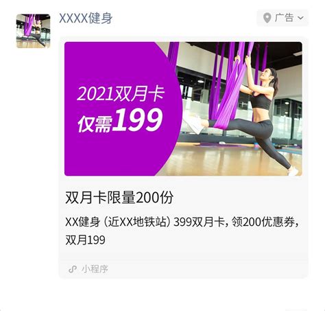 健身行业如何在微信广告平台推广,助力商家爆发式拉新 - 深圳厚拓官网
