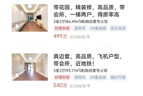 为何买房建议“买三不买二”，面积最好别超过110平？_房产资讯-北京房天下