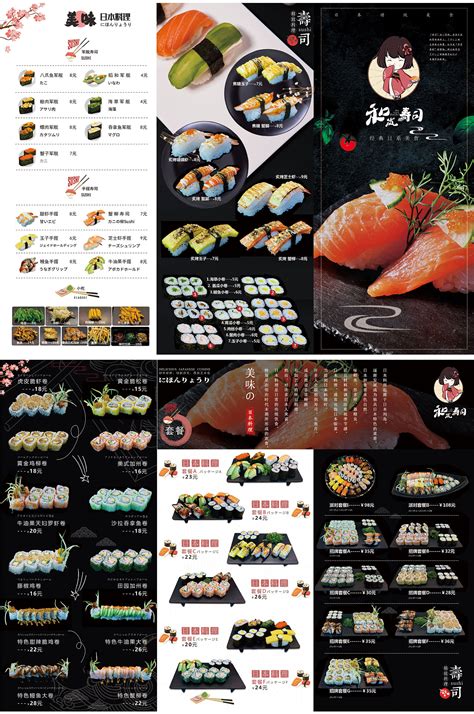 寿司点菜单 价格表 价目表设计图__菜单菜谱_广告设计_设计图库_昵图网nipic.com