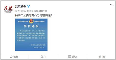 网传业主被物业殴打致死，山西吕梁警方：嫌犯已全部抓获