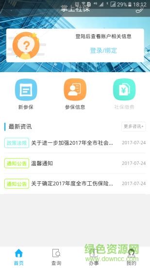 资阳人社app官方下载-资阳人社最新版下载v1.5.2 安卓版-绿色资源网