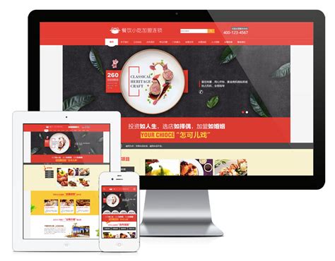 (PC+WAP)餐饮奶茶招商美食小吃加盟类网站模板-网站建设-启鸿建站