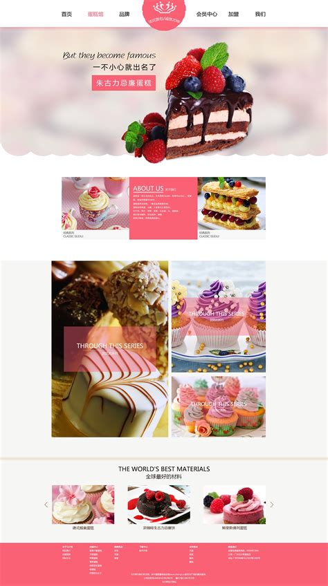 蛋糕店网站_lyjdesign-站酷ZCOOL