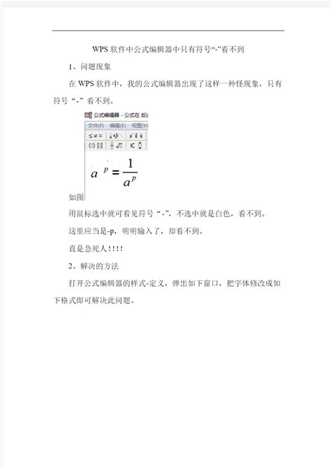 wps的公式编辑器是灰色的怎么办 wps中的公式编辑器符号不显示-MathType中文网