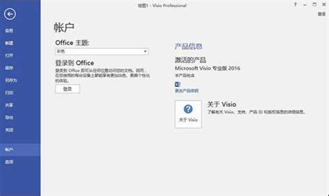 visio中文版_visio免费下载 -优装机下载站