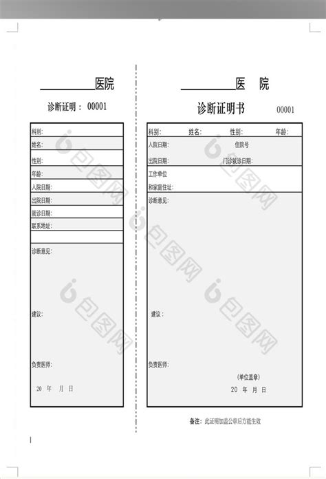 医院诊断证明书模板下载-包图网