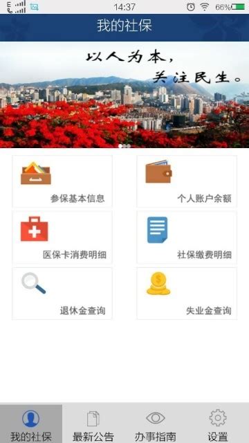 攀枝花人社通app下载-攀枝花人社通最新手机版下载v1.5.1 安卓版-当易网