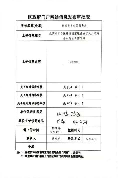 北京市丰台区建设国家服务业扩大开放综合示范区工作方案-北京市丰台区人民政府网站