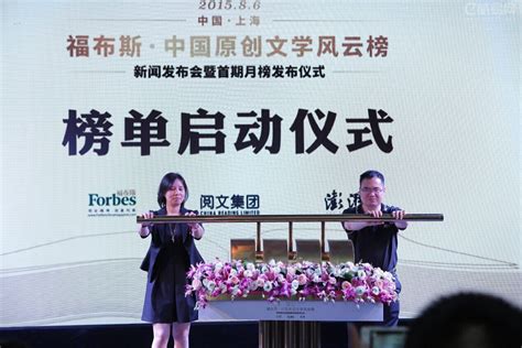"福布斯中国原创文学风云榜"发布开启IP价值全新标准化时代_互联网_威易网