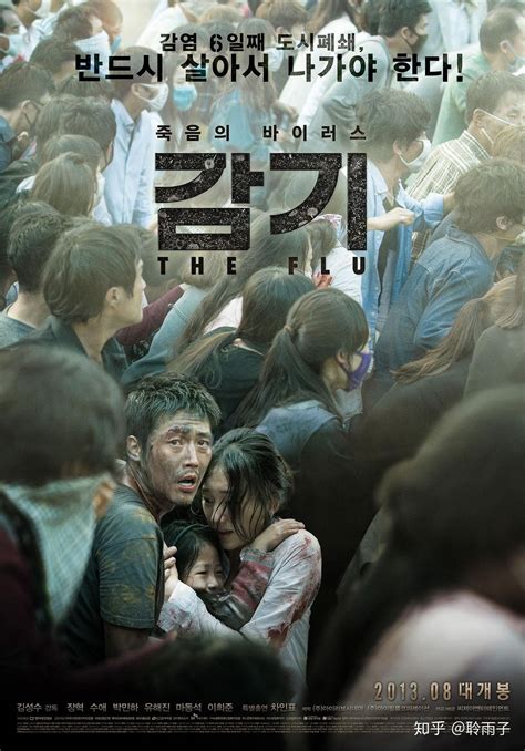 怎么评价韩国电影《流感》？ - 知乎