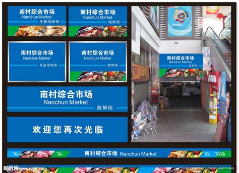 农贸市场招商广告图片_农贸市场招商广告设计素材_红动中国