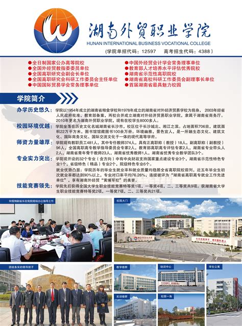 湖南外贸职业学院2020年单独招生指南（图片版）_湖南外贸职业学院官方网站