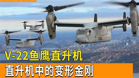 美军新一代鱼鹰直升机曝光 一次可搭载14名士兵作战_手机新浪网