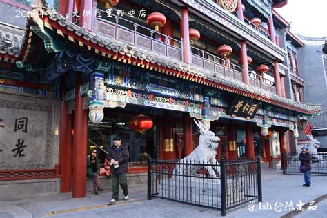 北京游玩线路推荐：前门——大栅栏——琉璃厂