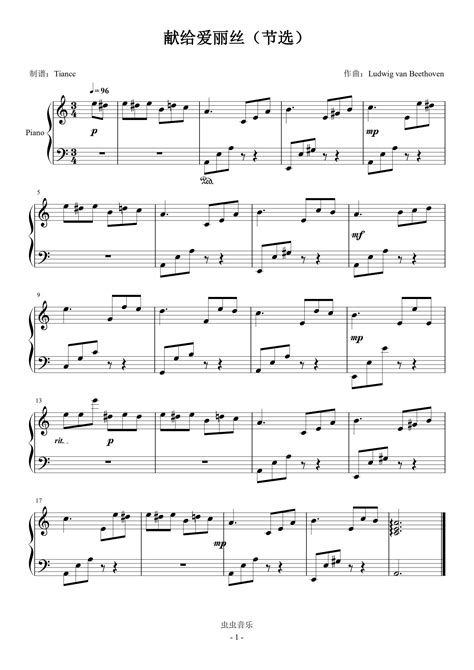 《献给爱丽丝（节选）》拜厄难度，最耳熟能详的一段钢琴谱-c调-虫虫乐谱