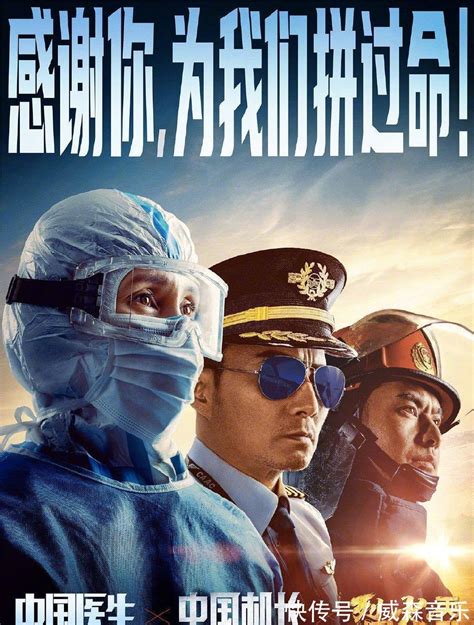 《中国医生》联动《中国机长》《烈火英雄》，同框海报让人泪目 - 360娱乐，你开心就好