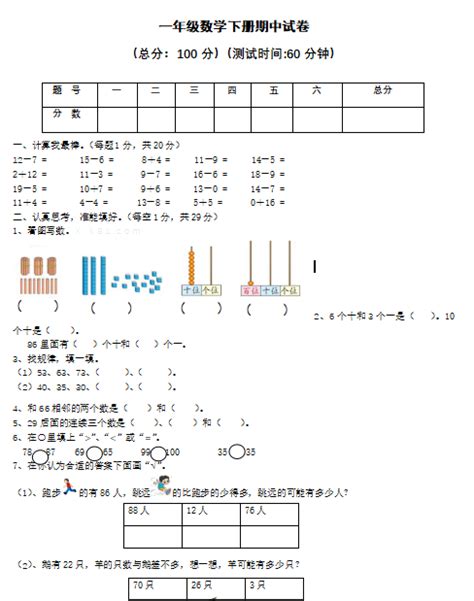 2020年人教版一年级上册数学期中测试卷八（下载版）_一年级数学期中上册_奥数网